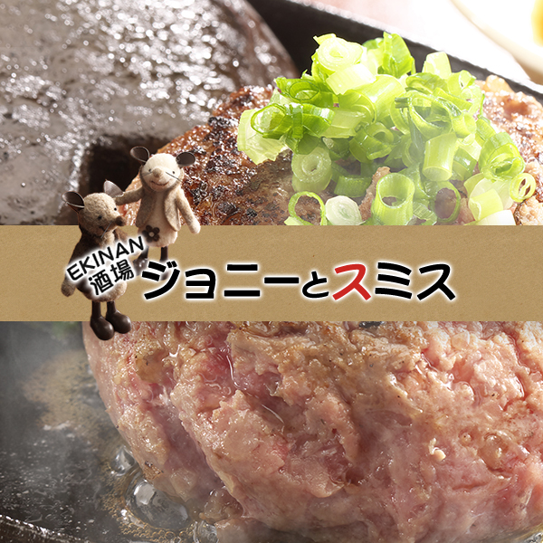 ジョニーとスミスの写真(静岡県静岡市駿河区)